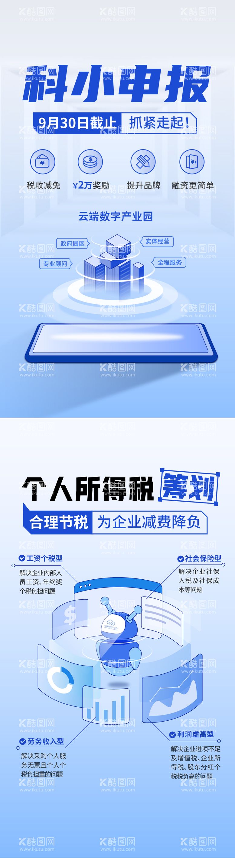 编号：40618011200432122132【酷图网】源文件下载-所得税辅助软件宣传海报