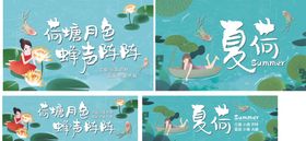 夏季吊旗海报（横版）