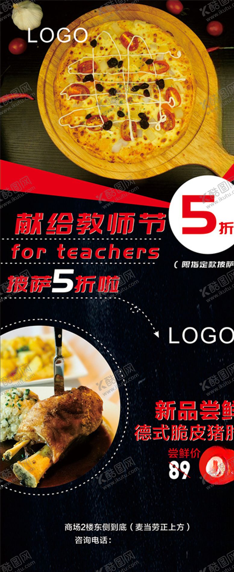 编号：28466005040056409754【酷图网】源文件下载-教师节展架