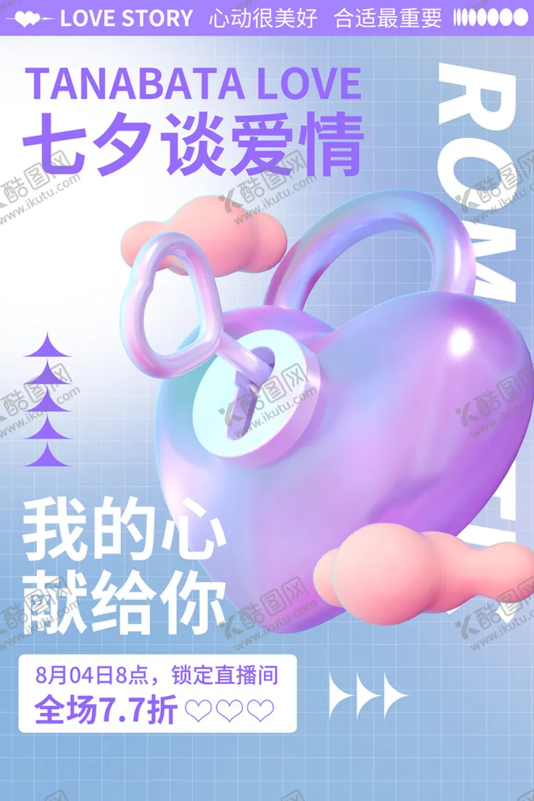 编号：69134510070604140879【酷图网】源文件下载-七夕情人节宣传