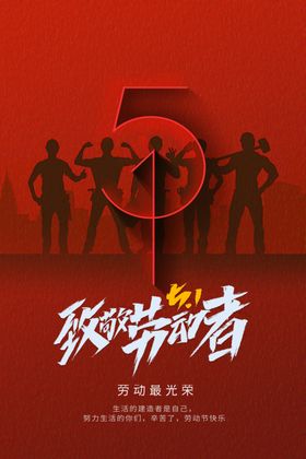 五一商场促销展架夏天促销海报