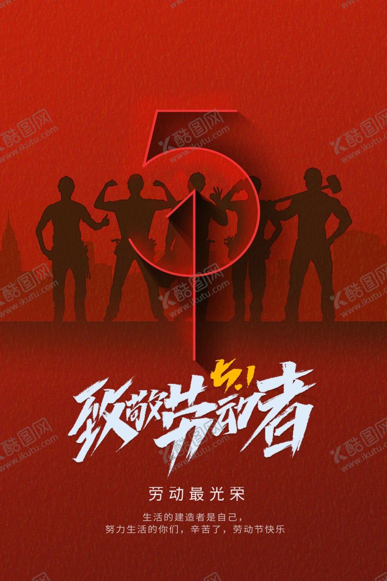 编号：22343007140921066176【酷图网】源文件下载-五一