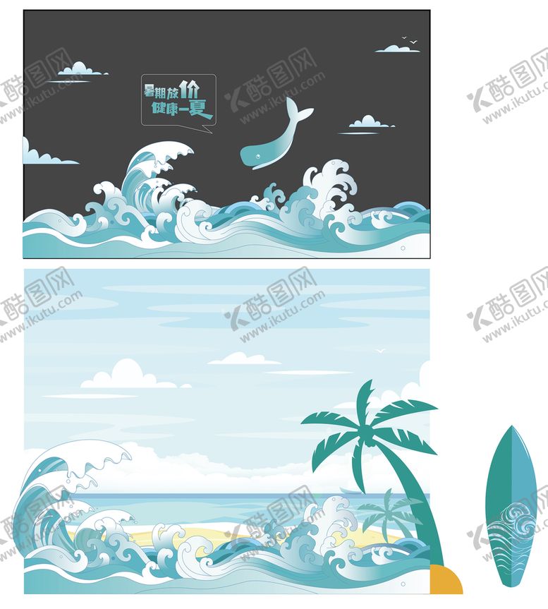 编号：58709609191541416987【酷图网】源文件下载-夏日海浪