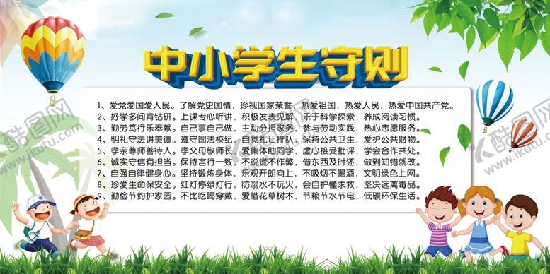 编号：82816609211614346008【酷图网】源文件下载-小学生守则