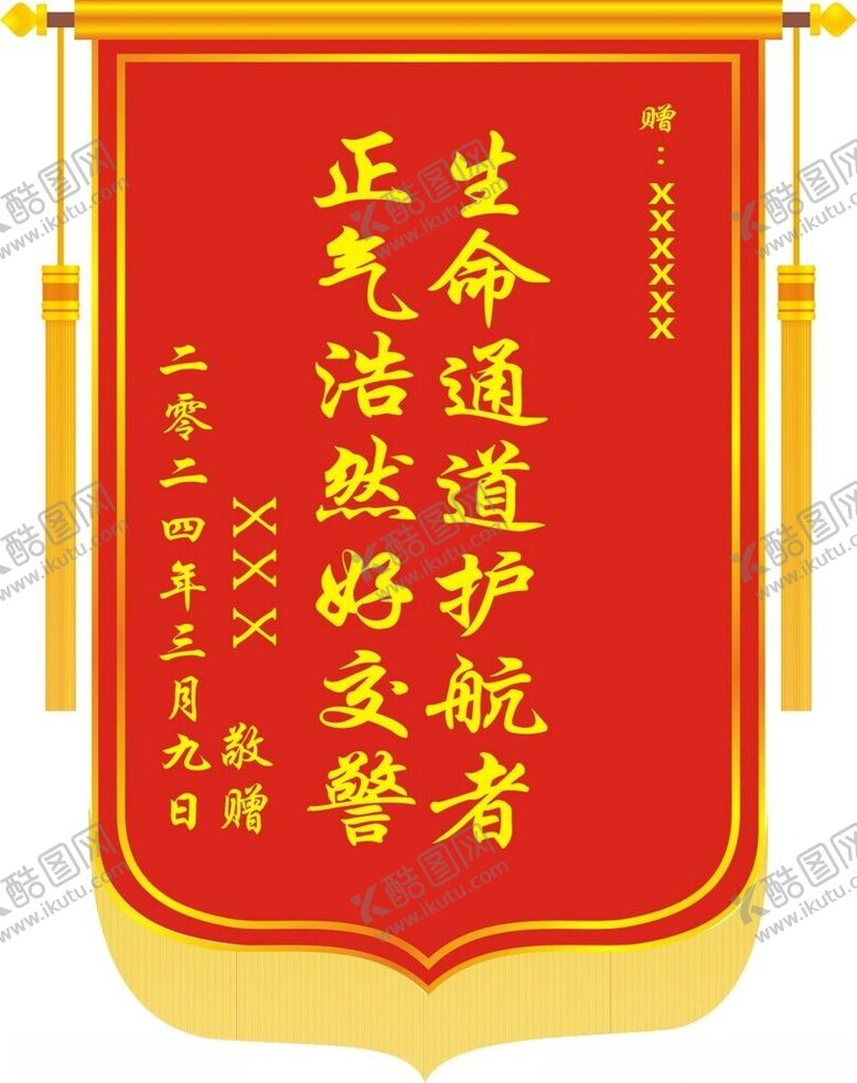 编号：78795402250819489012【酷图网】源文件下载-锦旗