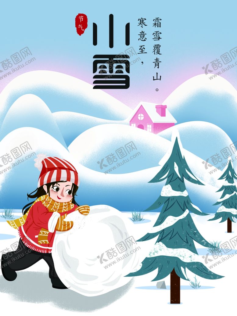 编号：30044001131952359075【酷图网】源文件下载-小雪