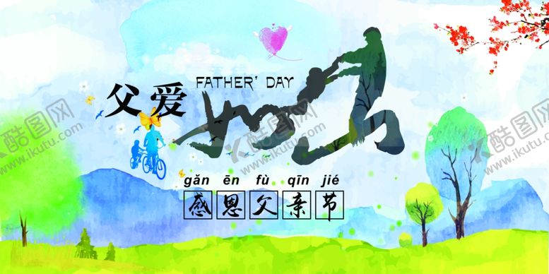 编号：35277507021404121149【酷图网】源文件下载-父亲节