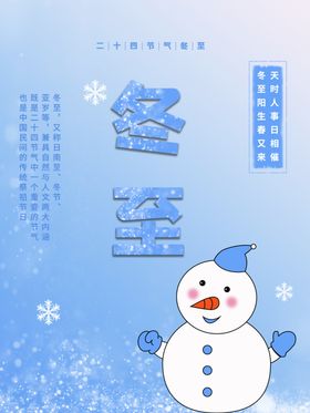 冬至国画天你好天传单