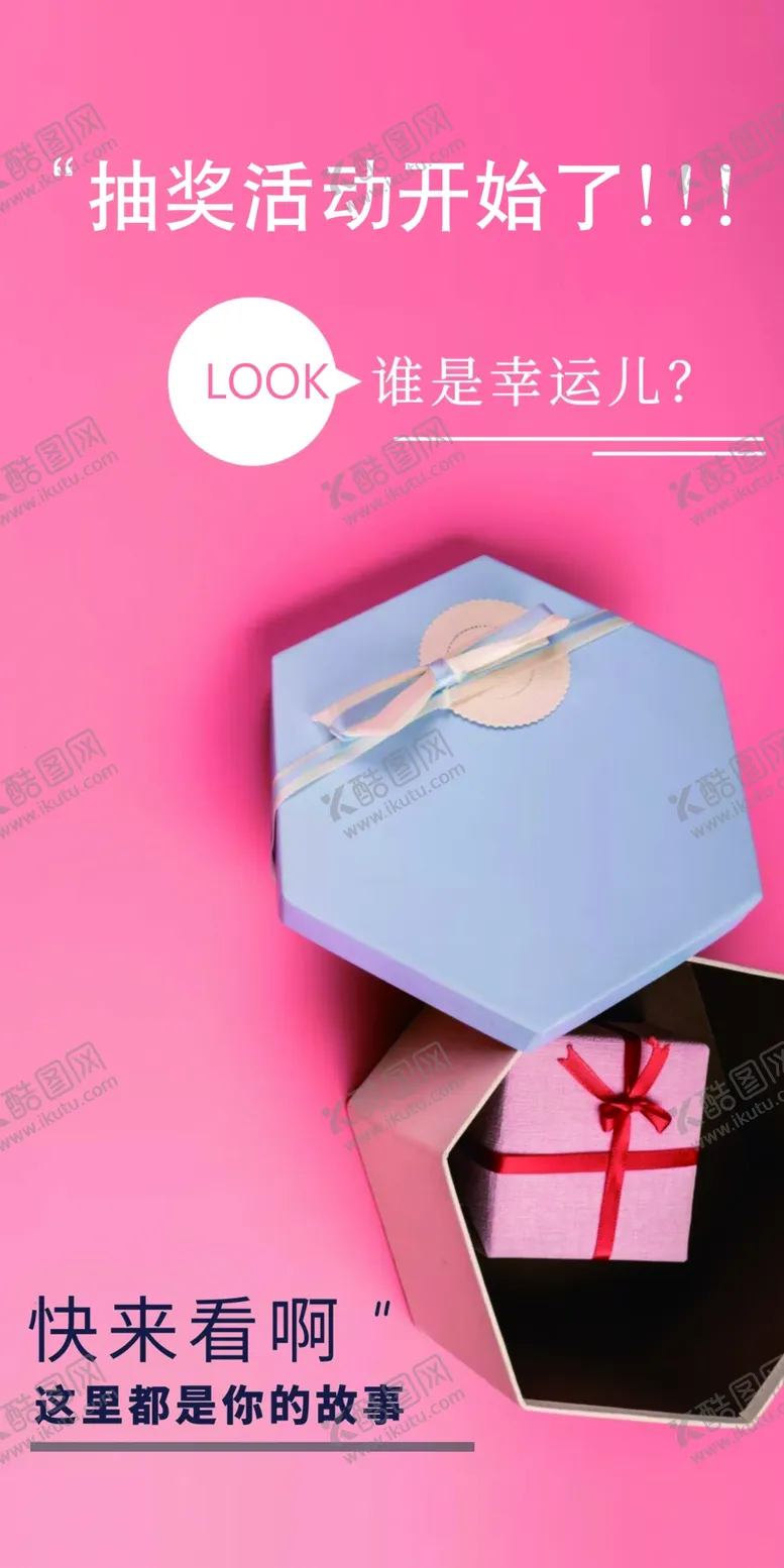 编号：27958109240514307390【酷图网】源文件下载-抽奖海报