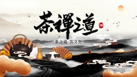 中国风新中式海报水墨古风