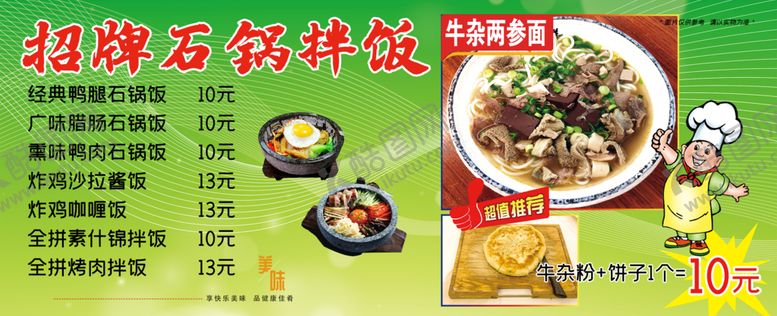 编号：62359109190135025390【酷图网】源文件下载-石锅拌饭