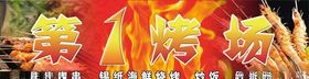 烧烤店招牌