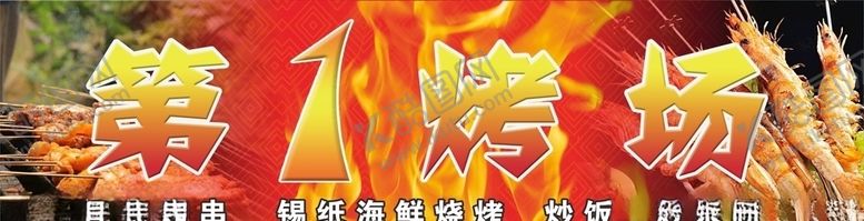 编号：12493409291910105125【酷图网】源文件下载-烧烤店招牌
