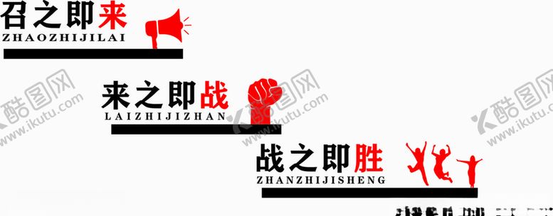 编号：57690810182227498575【酷图网】源文件下载-企业宣传标语