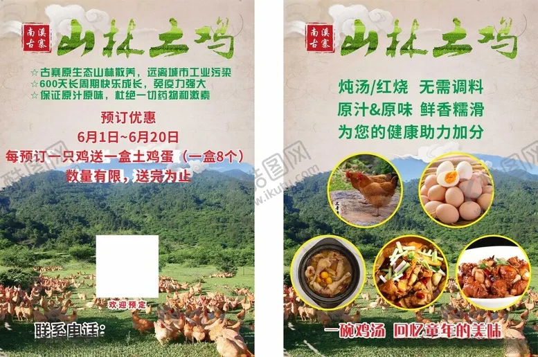 编号：75656602052336182553【酷图网】源文件下载-土鸡蛋