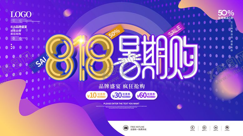 编号：90622911152014185974【酷图网】源文件下载-818促销 