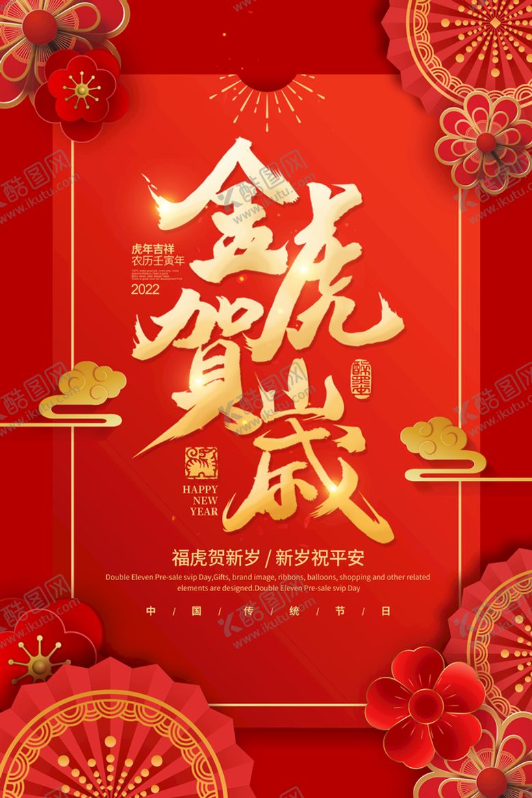 编号：89045610040620388245【酷图网】源文件下载-金虎贺岁