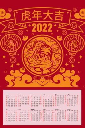 虎年2022春节吉祥素材