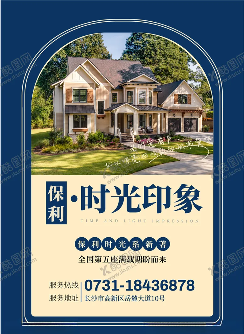 编号：59484607010344264001【酷图网】源文件下载-房地产海报