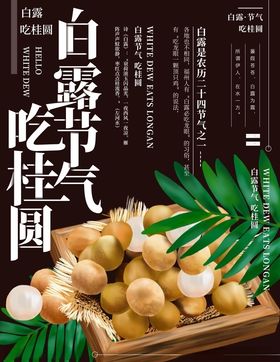白露