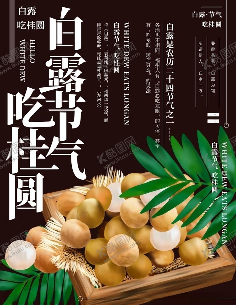 编号：91565605120236061588【酷图网】源文件下载-白露