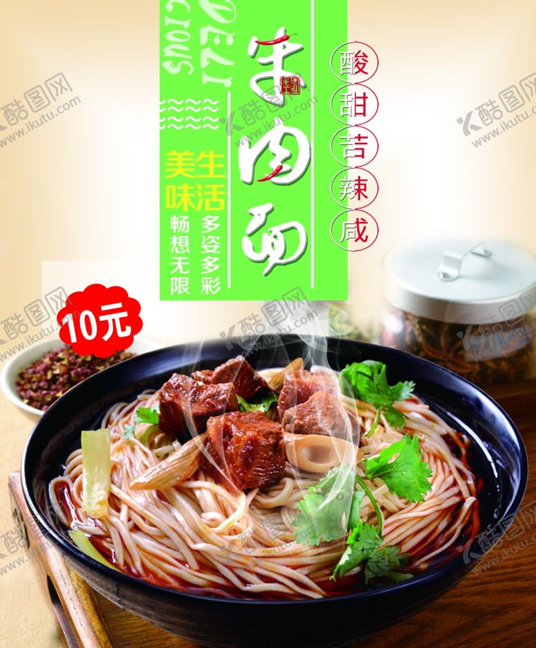 编号：92031207062347592609【酷图网】源文件下载-牛肉面