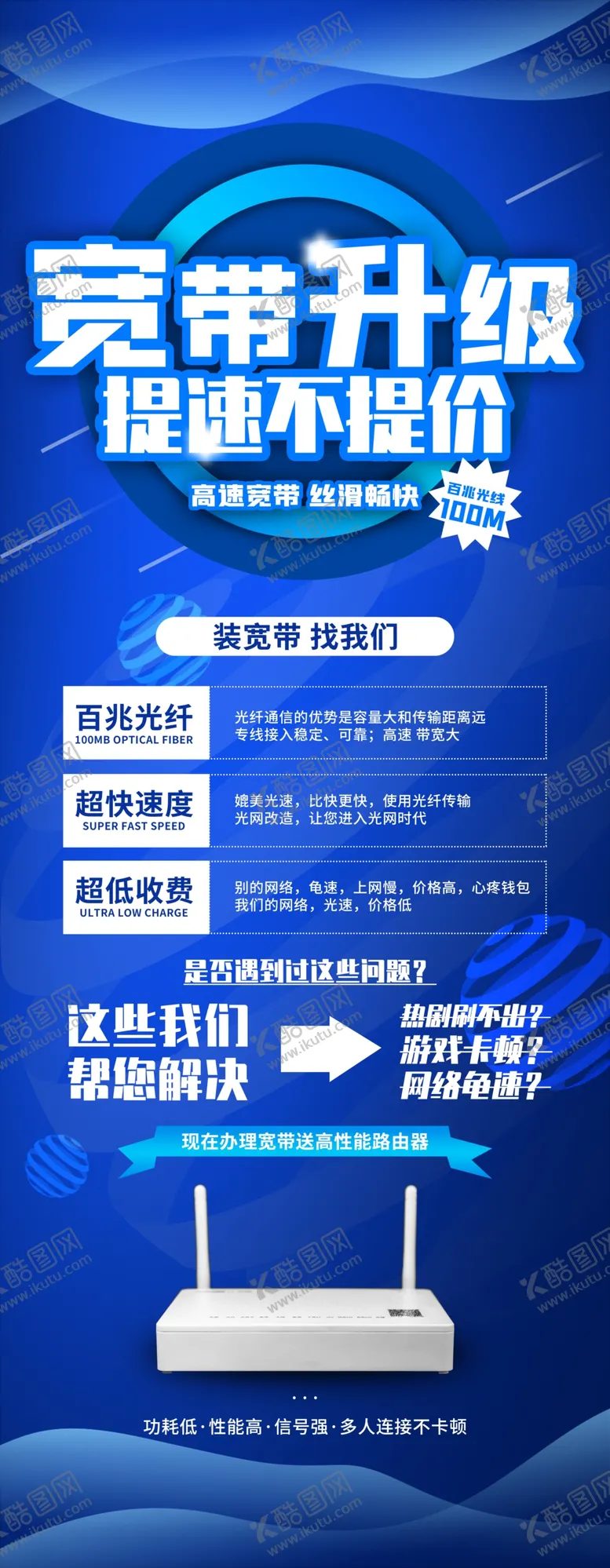 编号：66418805122306322367【酷图网】源文件下载-宽带升级