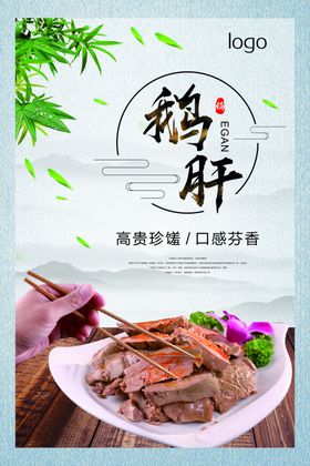 鹅肝