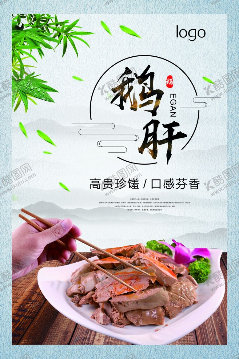 编号：59560107130401343207【酷图网】源文件下载-鹅肝