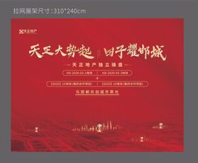 拉网展架
