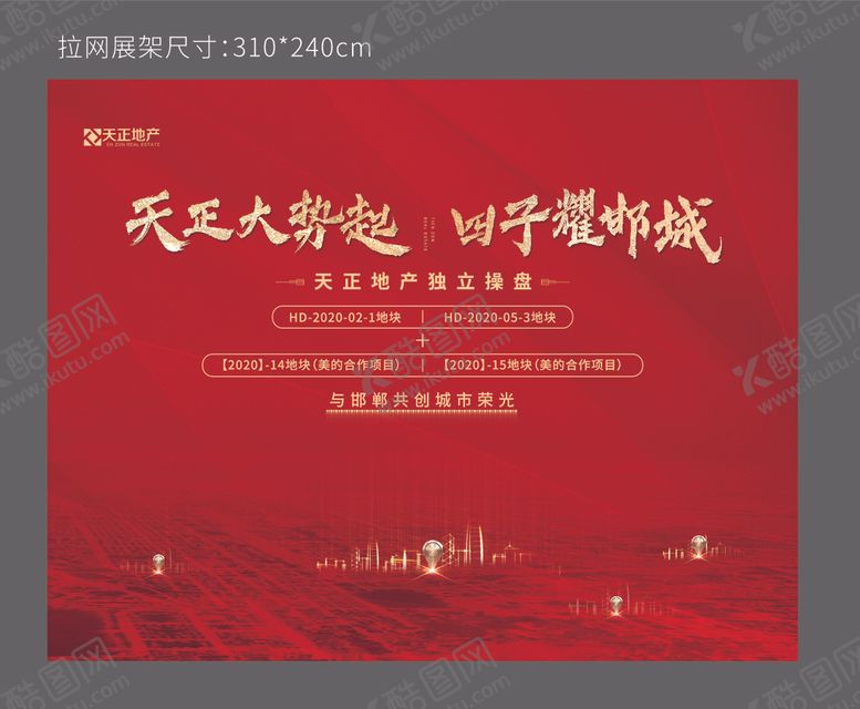 编号：89146309150310356338【酷图网】源文件下载-拉网展架