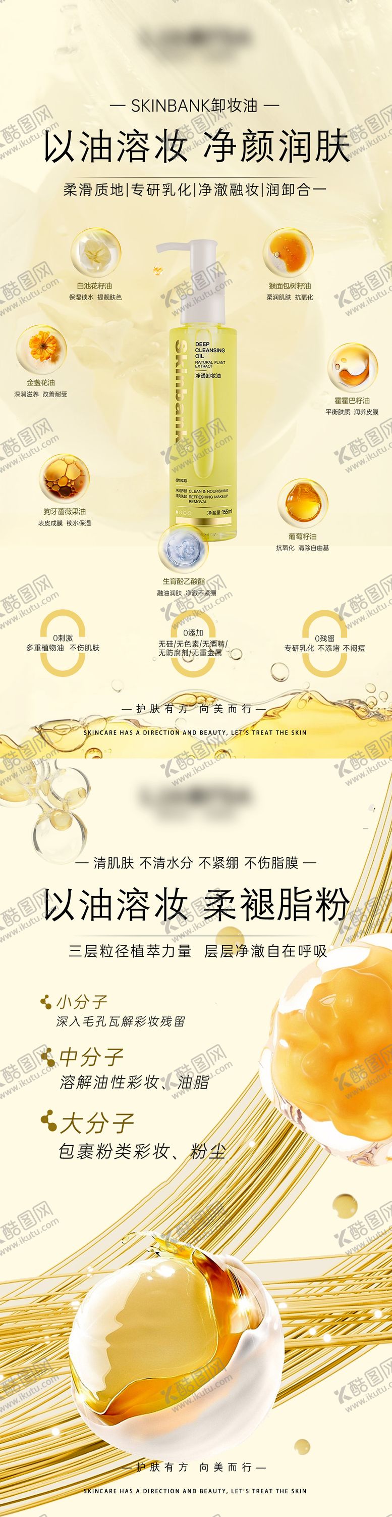 编号：95253506151702003430【酷图网】源文件下载-美妆产品成分海报