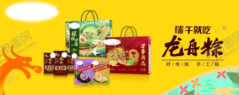 编号：86523902120738569169【酷图网】源文件下载-粽子海报