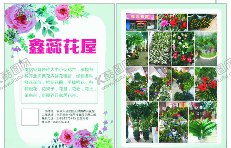 编号：35833410211222109134【酷图网】源文件下载-花宣传单