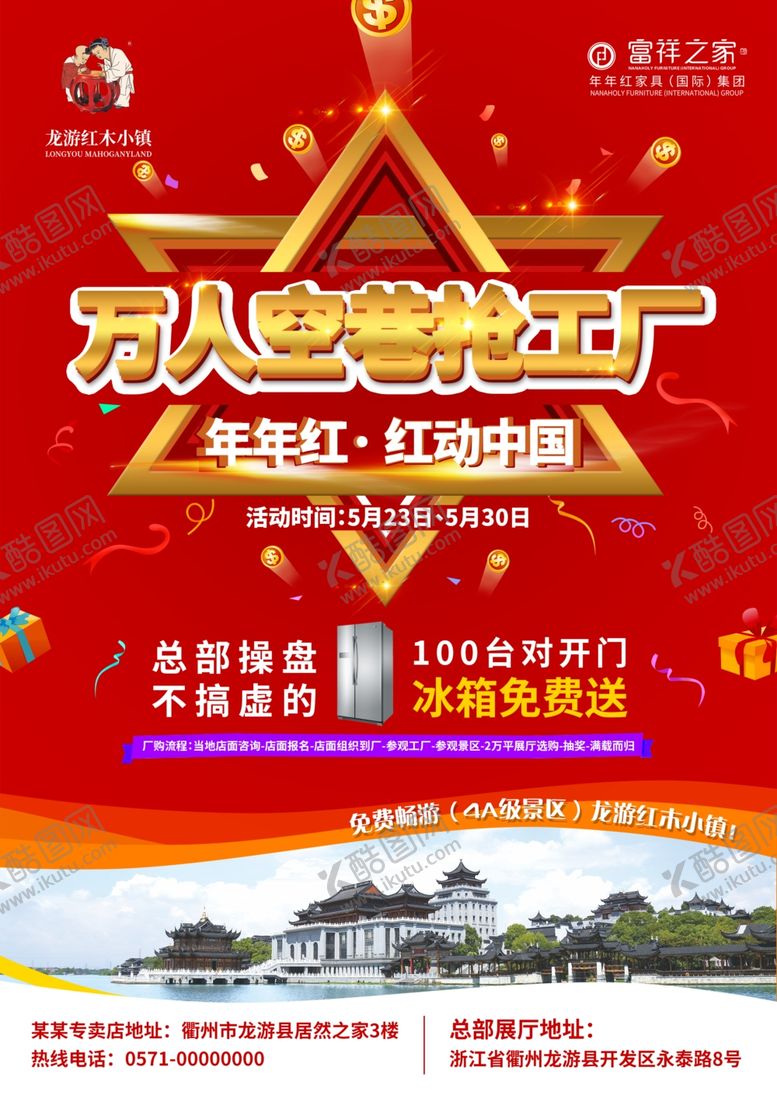 编号：60277107062303285176【酷图网】源文件下载-万人空巷抢工厂