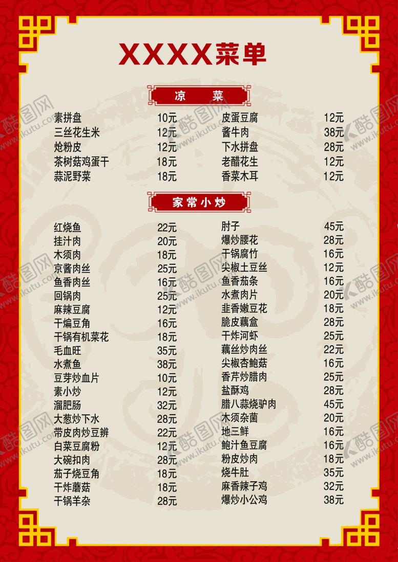 编号：16291501151232111206【酷图网】源文件下载-饭店菜单