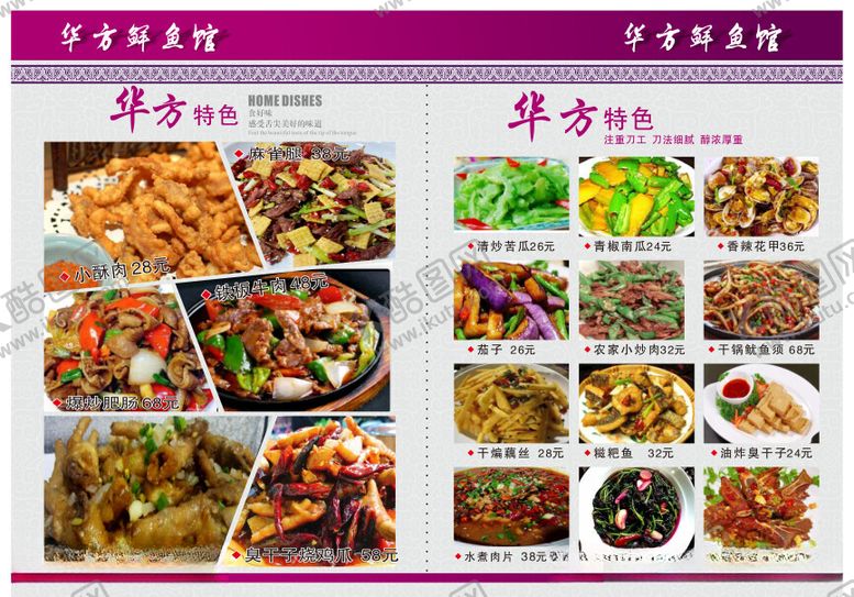 编号：11185012100914271824【酷图网】源文件下载-全套菜谱