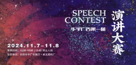 演讲比赛海报喷绘写真桁架