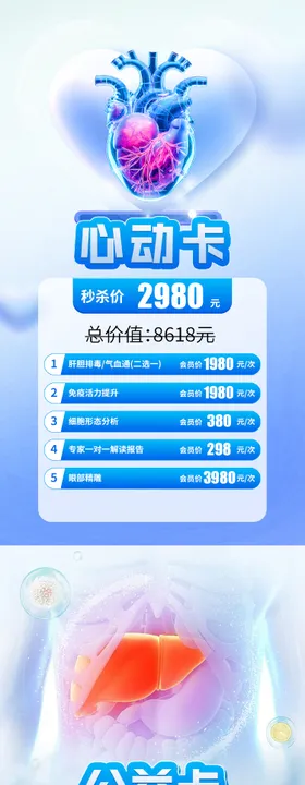 医疗公益活动卡项banner