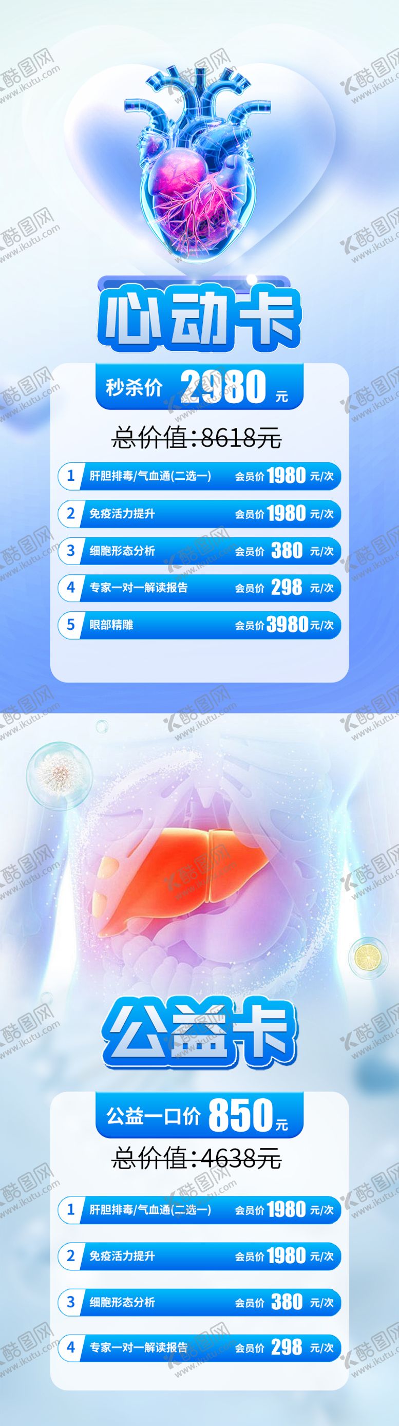 编号：20166908271633112127【酷图网】源文件下载-医疗公益活动卡项banner