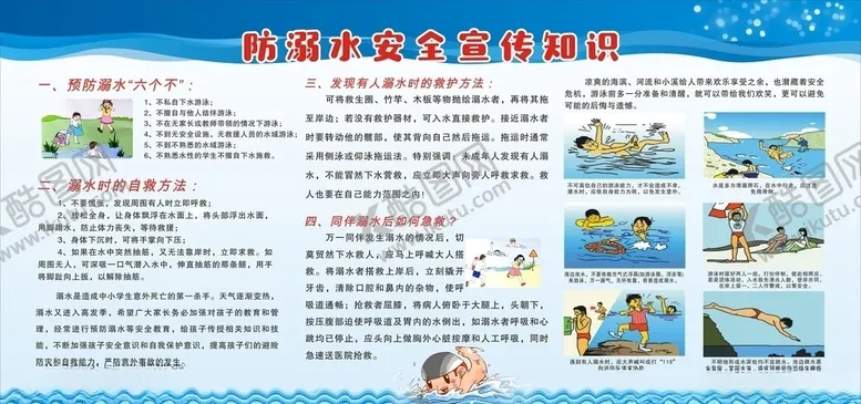 编号：35139807021909564217【酷图网】源文件下载-防溺水