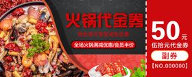 火锅代金券
