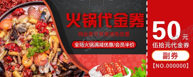 编号：93991210041745325935【酷图网】源文件下载-火锅代金券