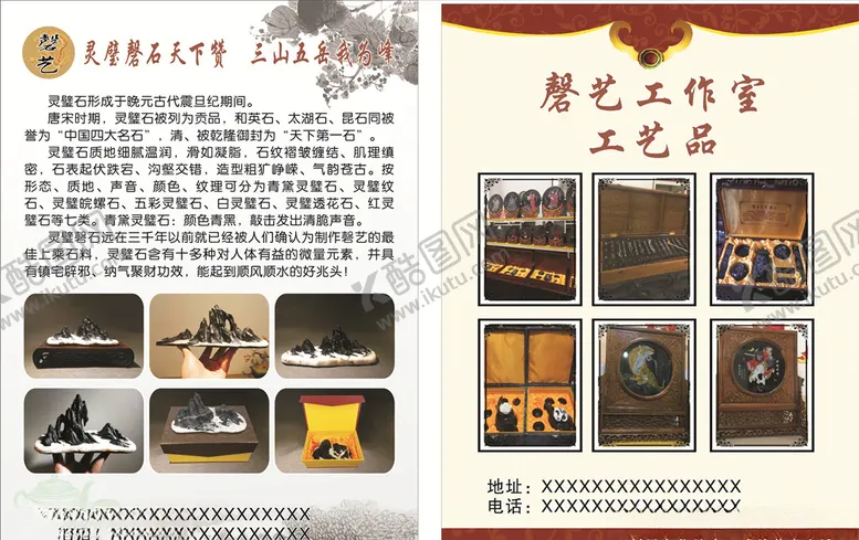 编号：16486007011001315237【酷图网】源文件下载-磬艺工作室彩页