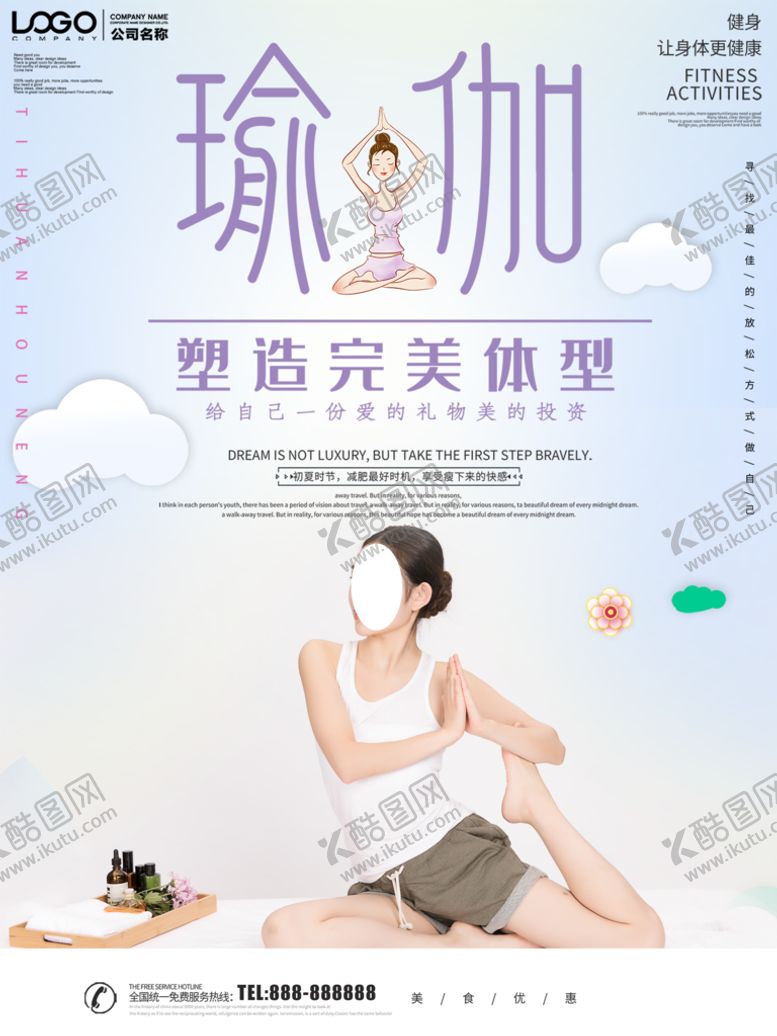 编号：80932710231620367196【酷图网】源文件下载-瑜伽 