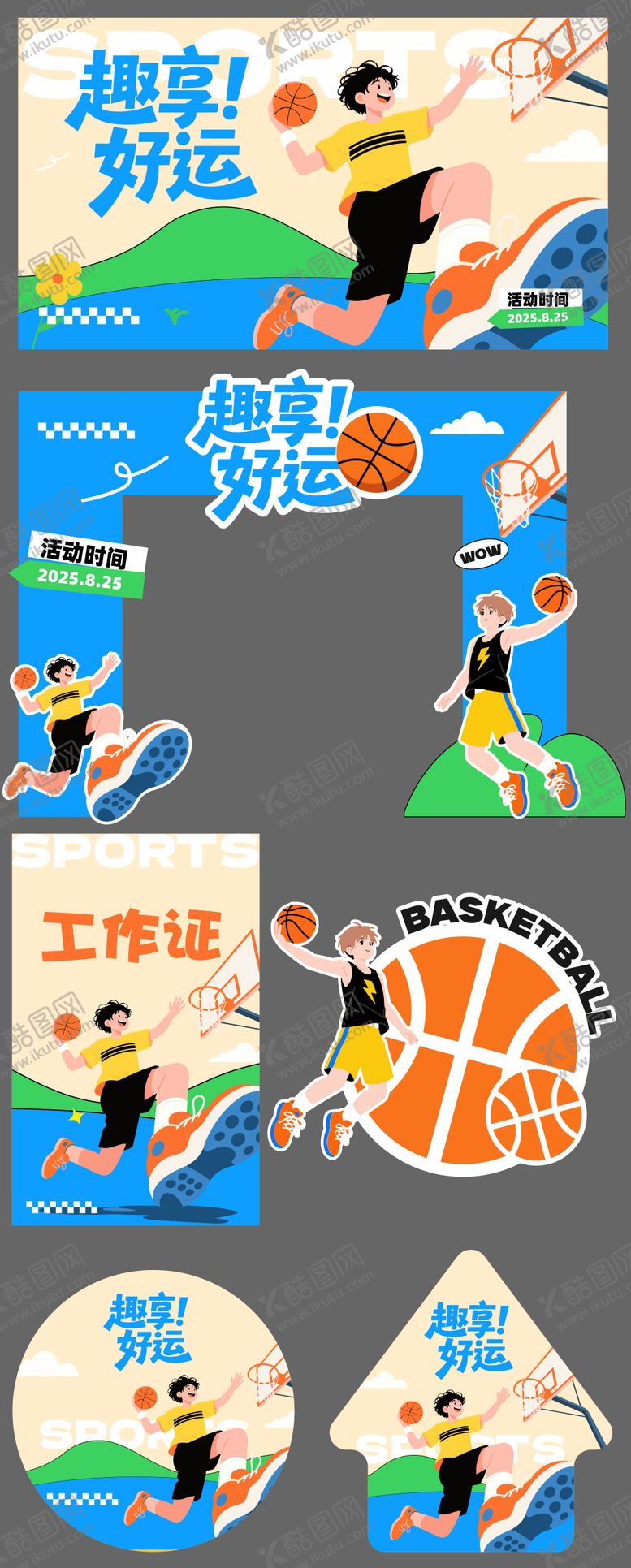 编号：74987309050112429215【酷图网】源文件下载-运动活动物料
