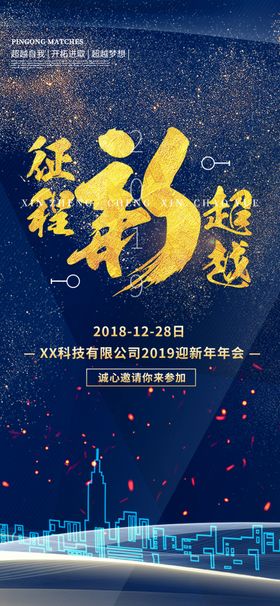 邀请函地产会议婚庆公司