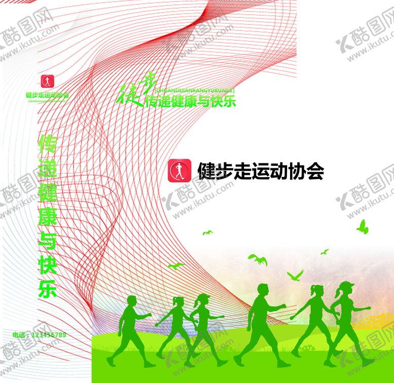 编号：83759109261340379463【酷图网】源文件下载-徒步走传递健康与快乐