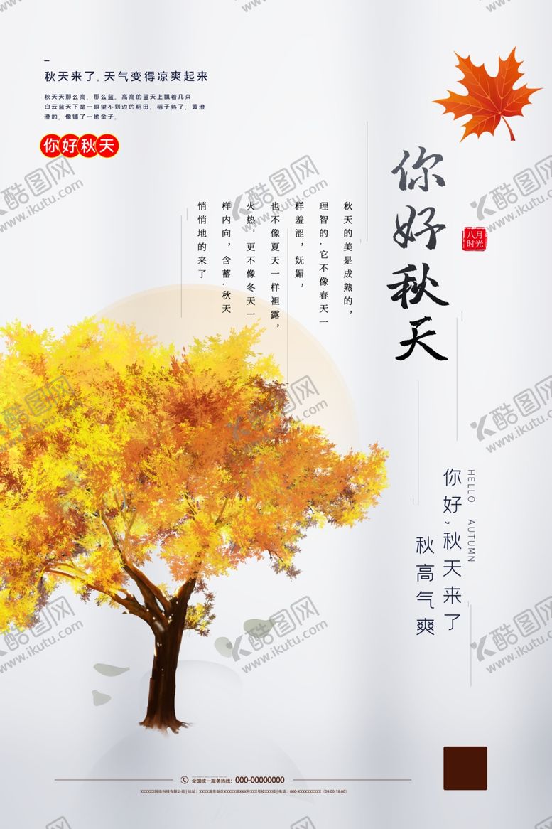 编号：88446306190443328655【酷图网】源文件下载-立秋
