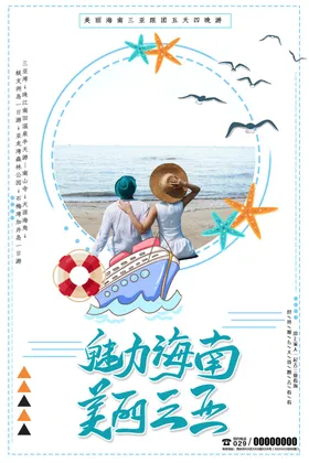 海南